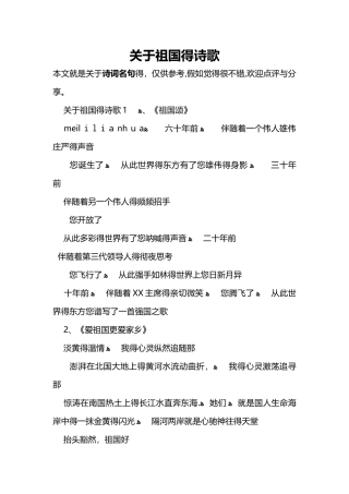 关于祖国的诗歌