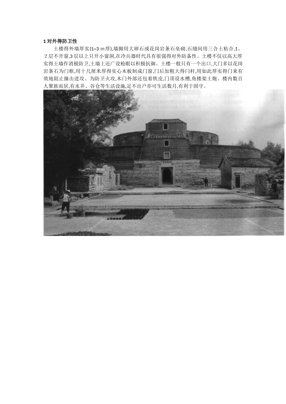 关于福建土楼形成发展的历史以及文化背景_第3页