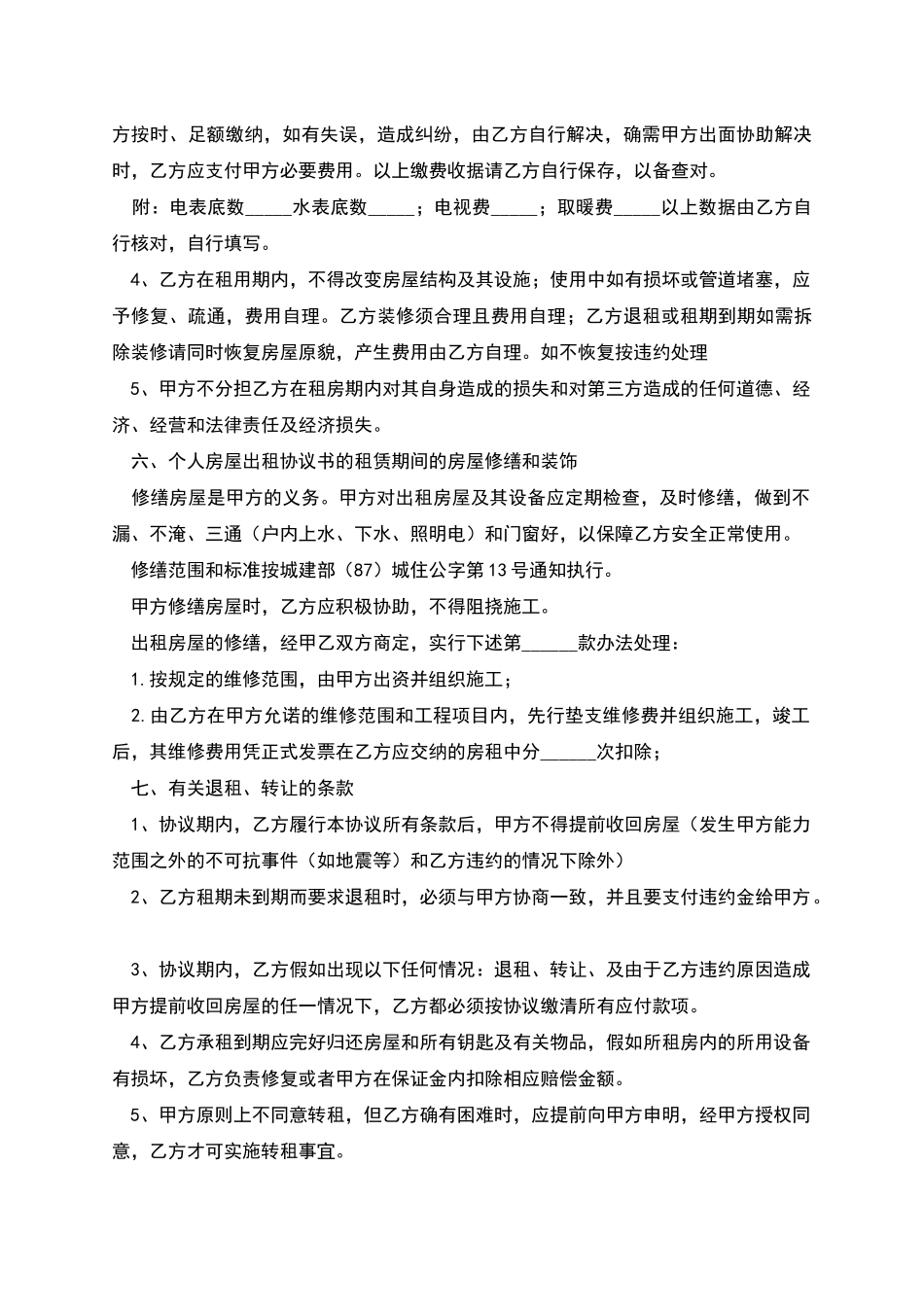 关于租房的合同范本_第2页