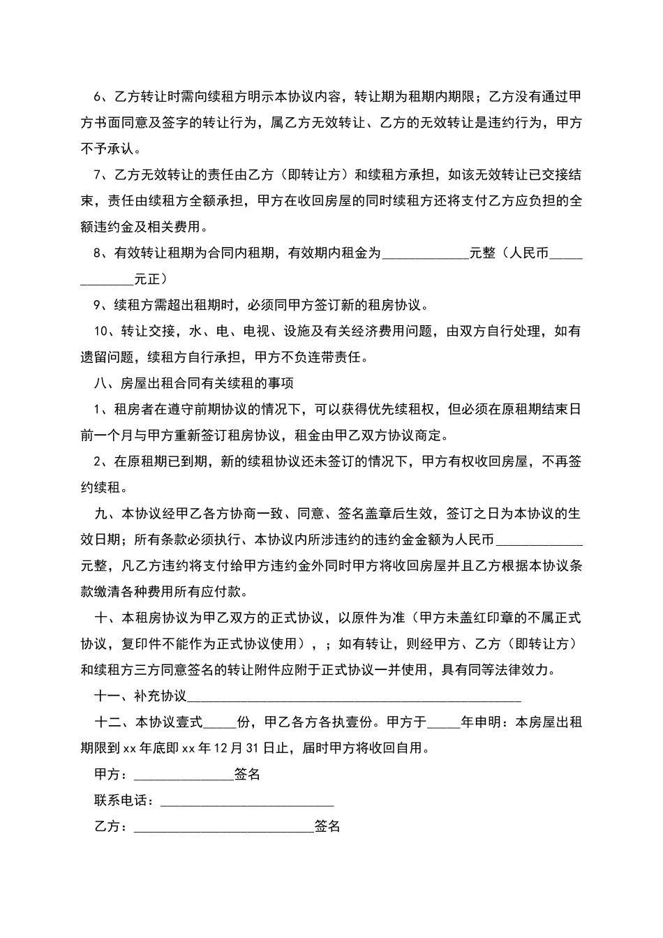 关于租房的合同范本_第3页