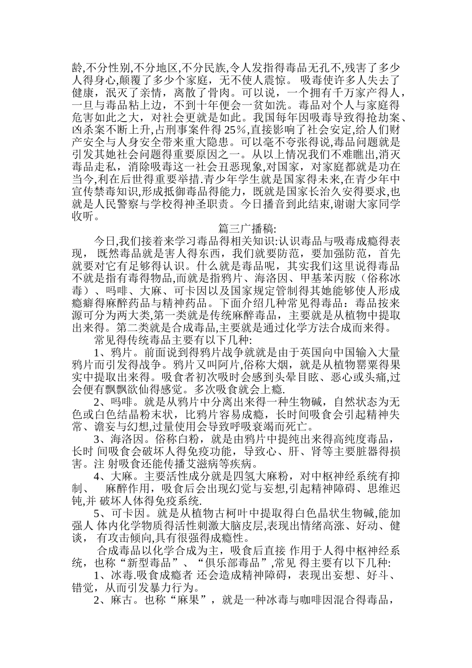 关于禁毒的广播稿_第2页