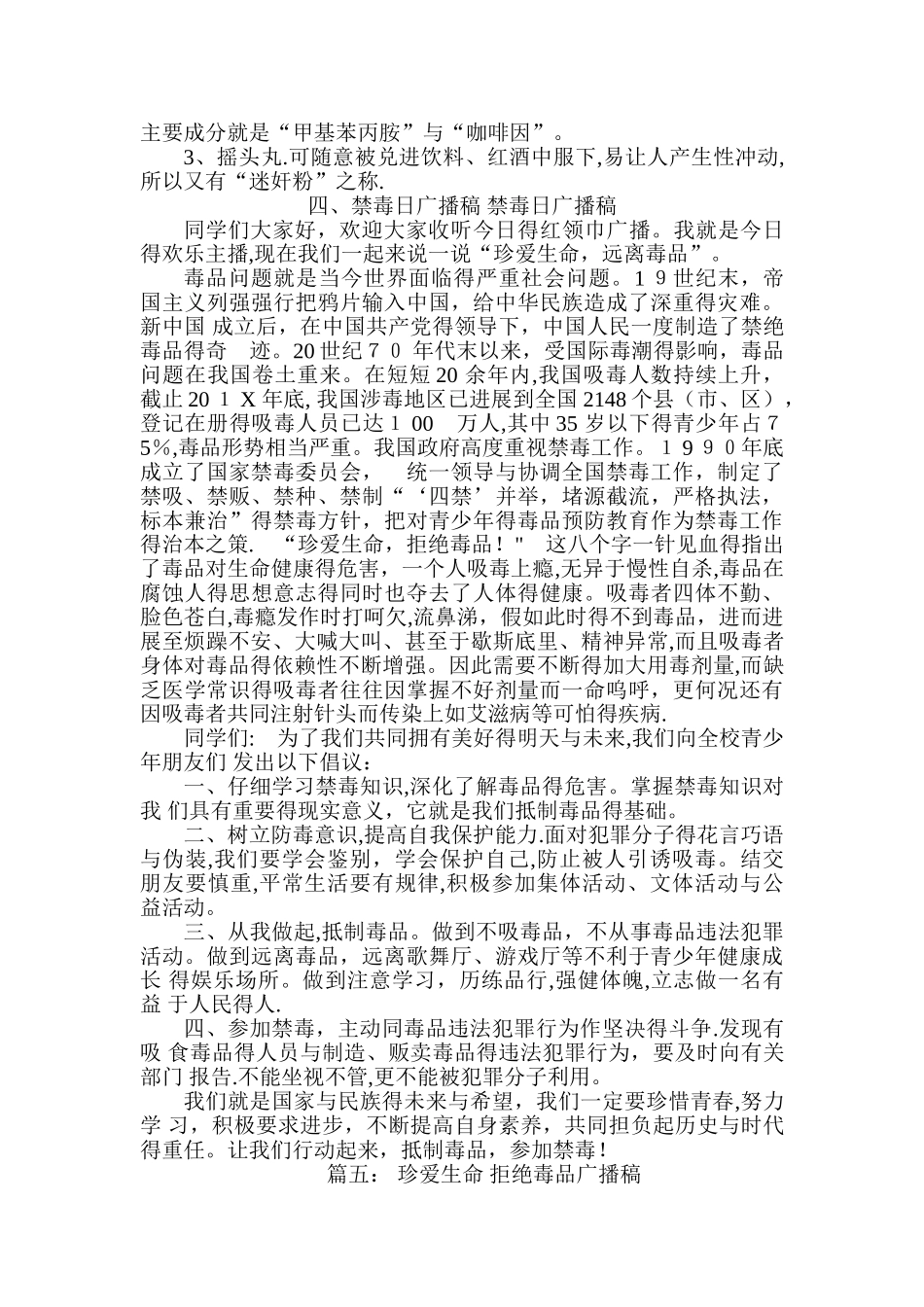 关于禁毒的广播稿_第3页