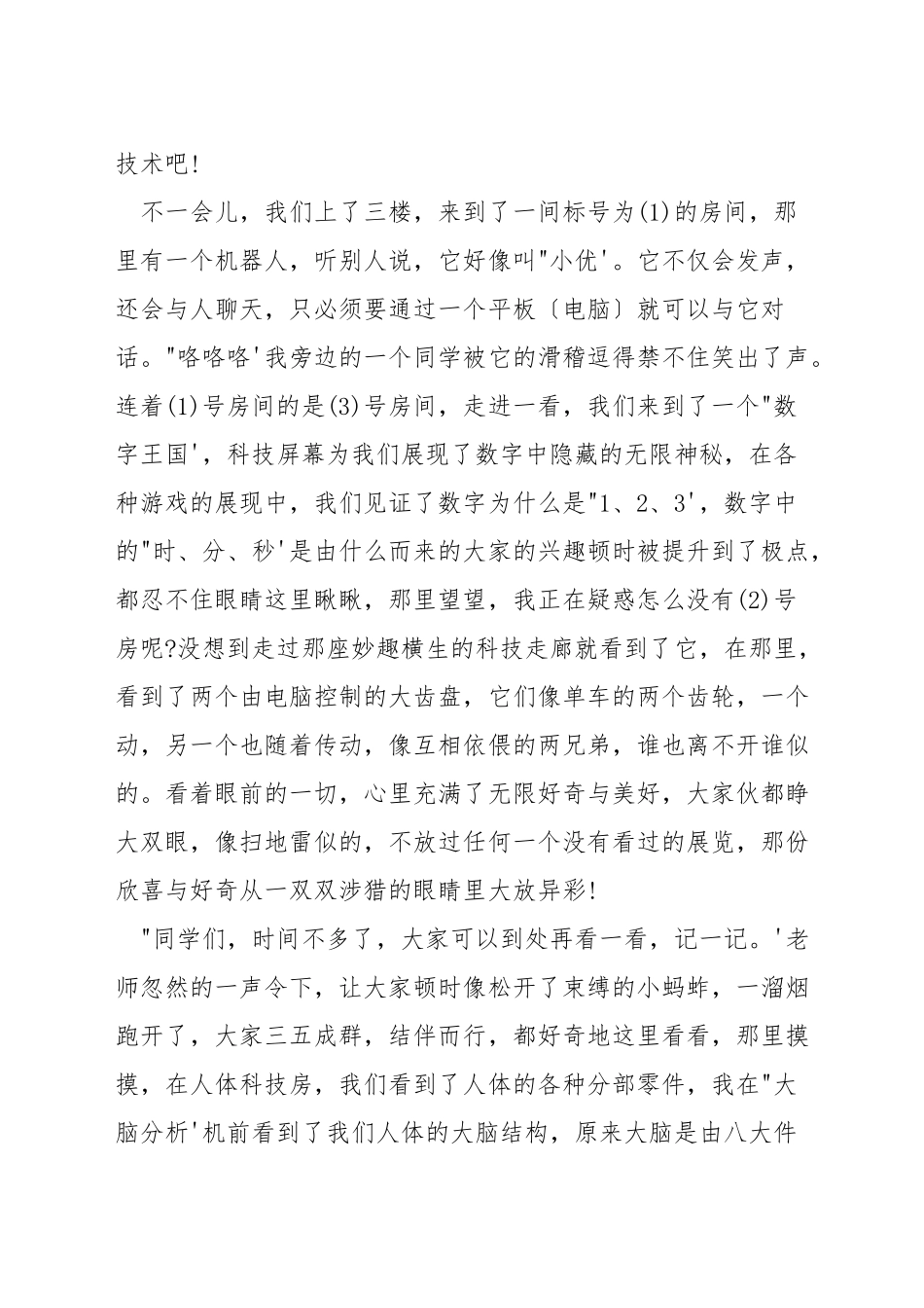 关于科技的演讲稿800字_第2页