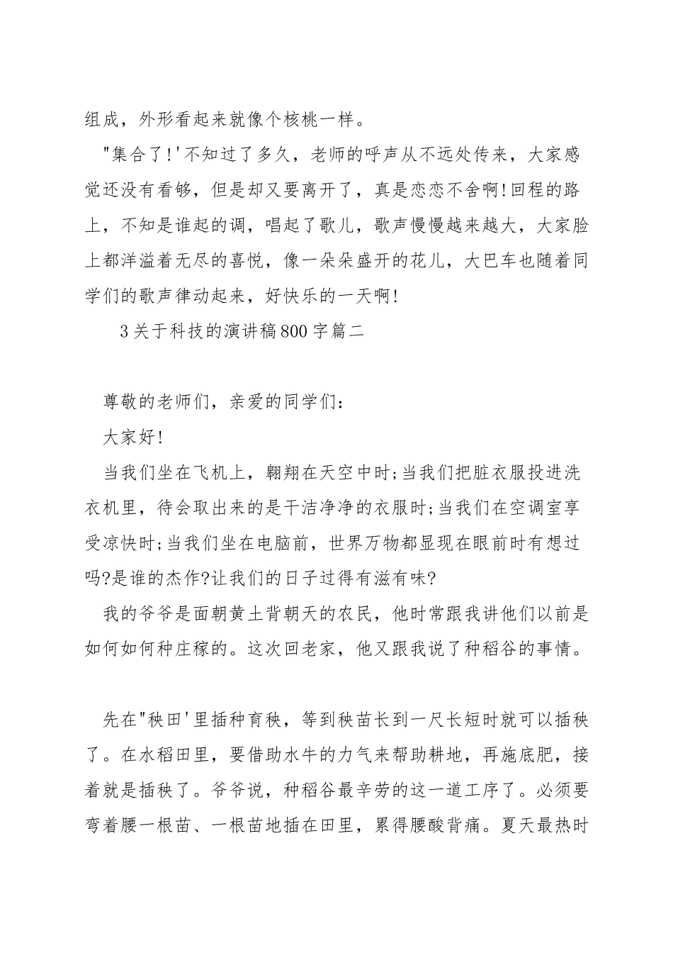 关于科技的演讲稿800字_第3页