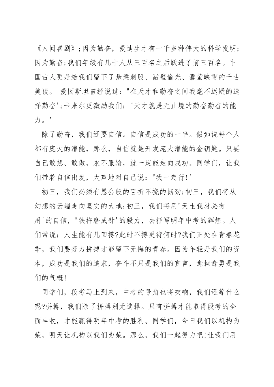 关于积极学习的演讲稿_第2页