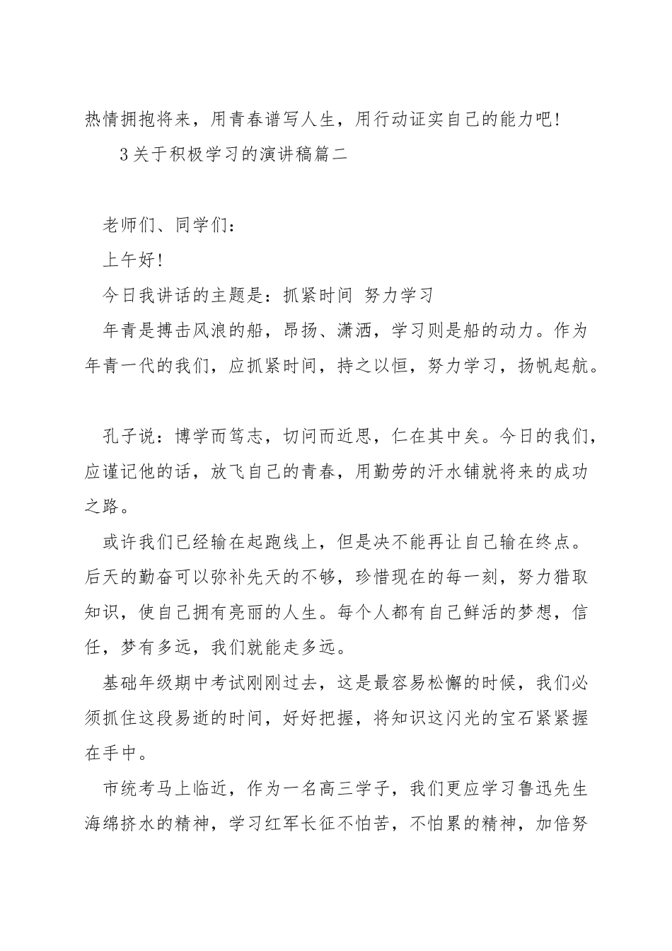 关于积极学习的演讲稿_第3页