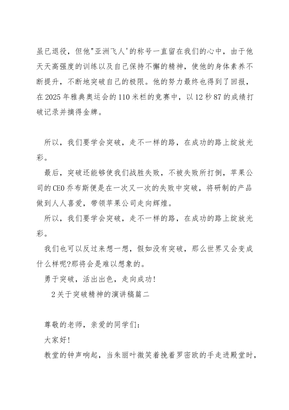 关于突破精神的演讲稿_第2页