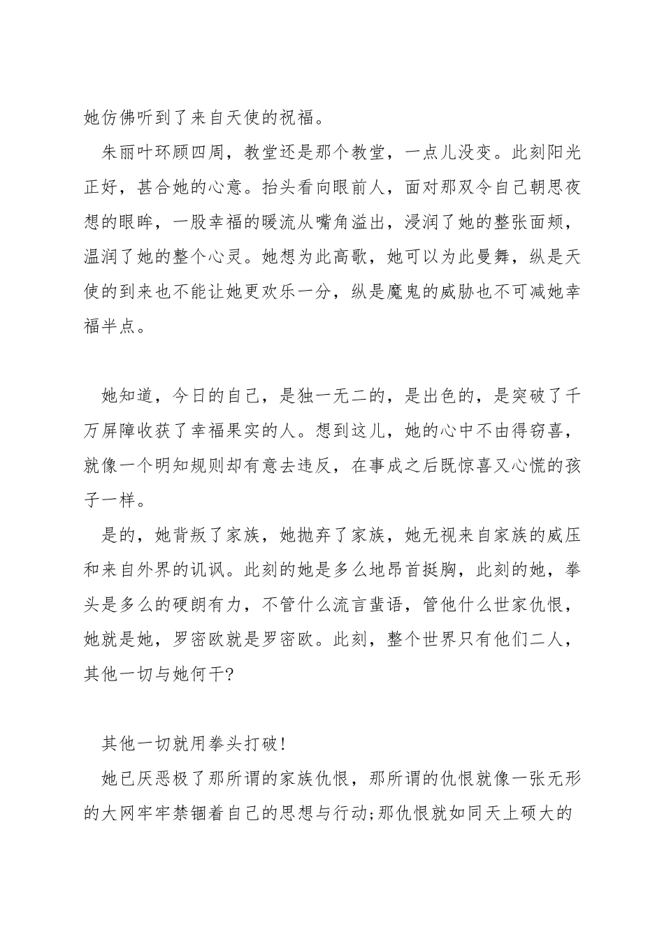 关于突破精神的演讲稿_第3页