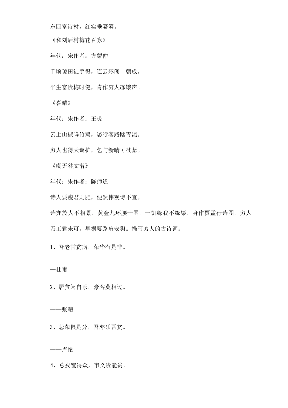 关于穷人的诗句和名言_第2页