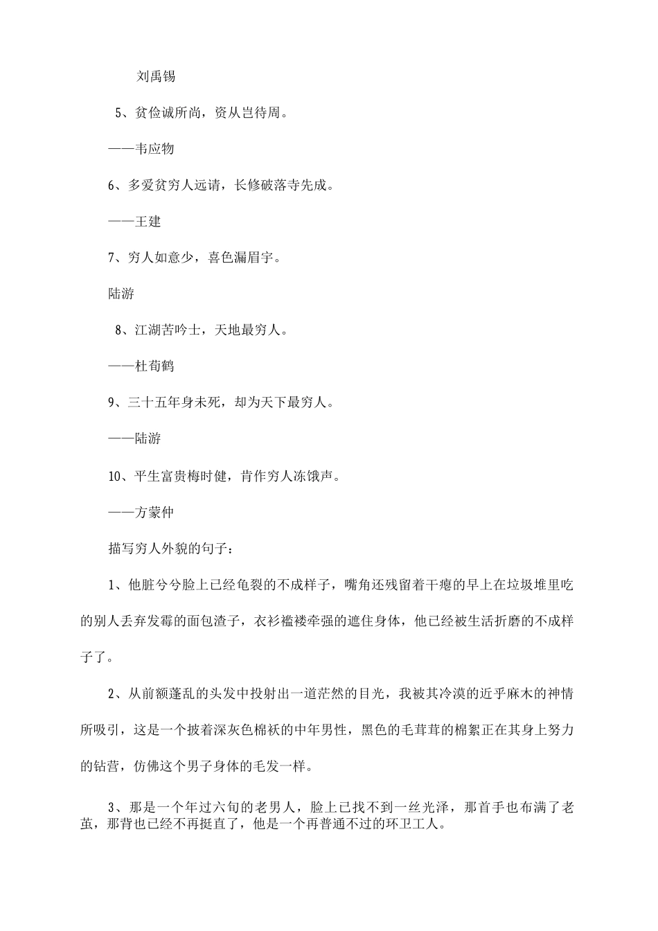 关于穷人的诗句和名言_第3页