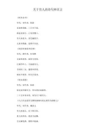 关于穷人的诗句和名言