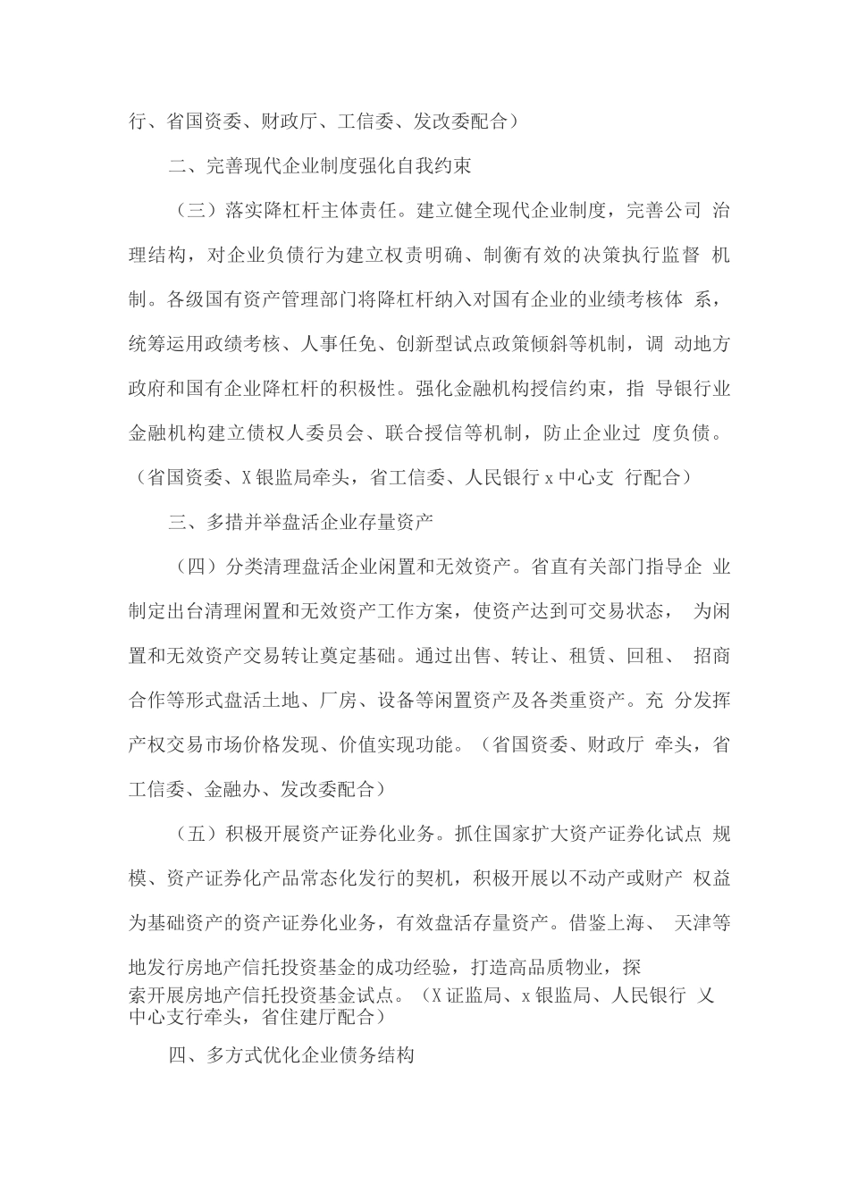 关于积极稳妥降低企业杠杆率若干措施的实施方案_第2页