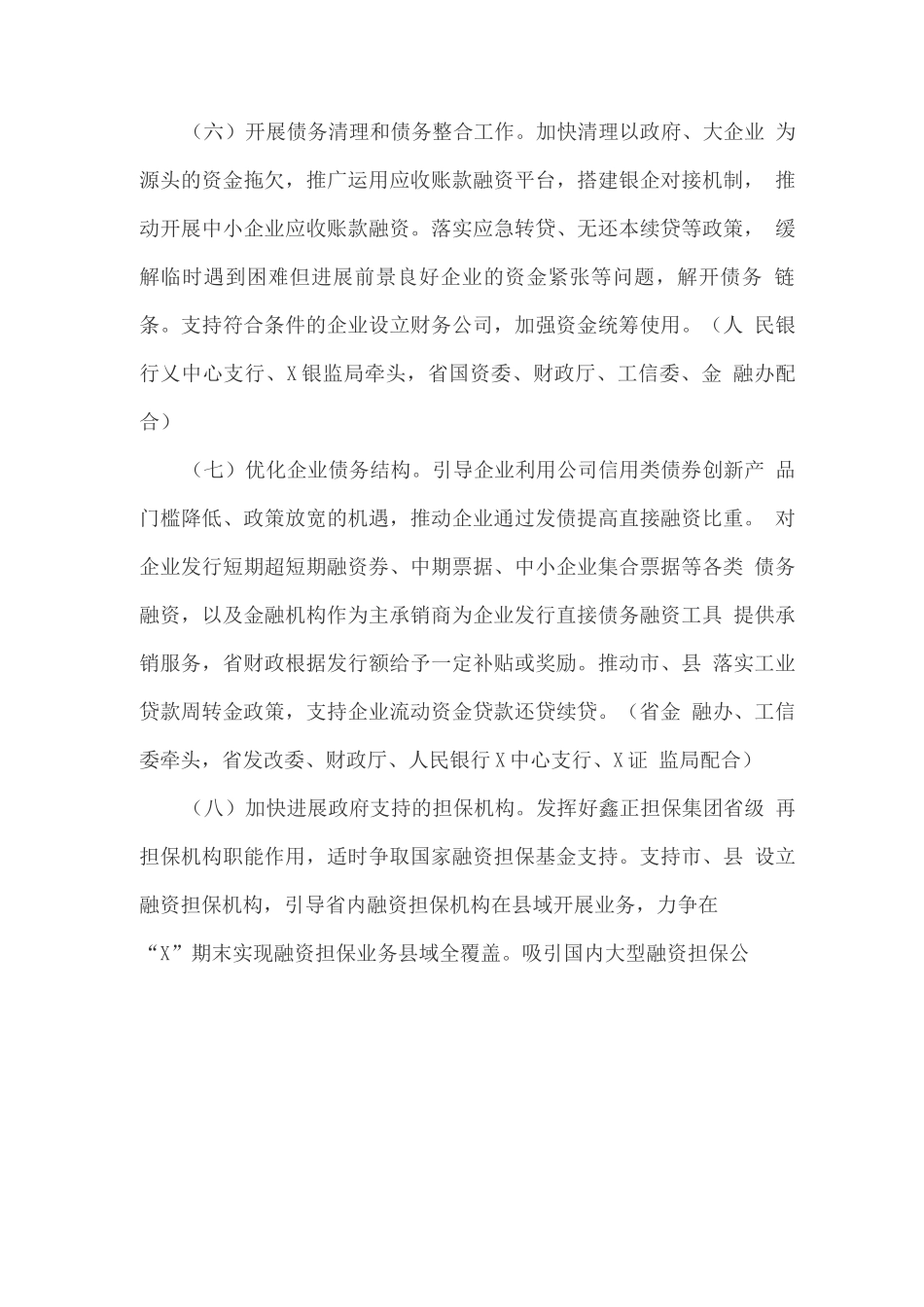 关于积极稳妥降低企业杠杆率若干措施的实施方案_第3页