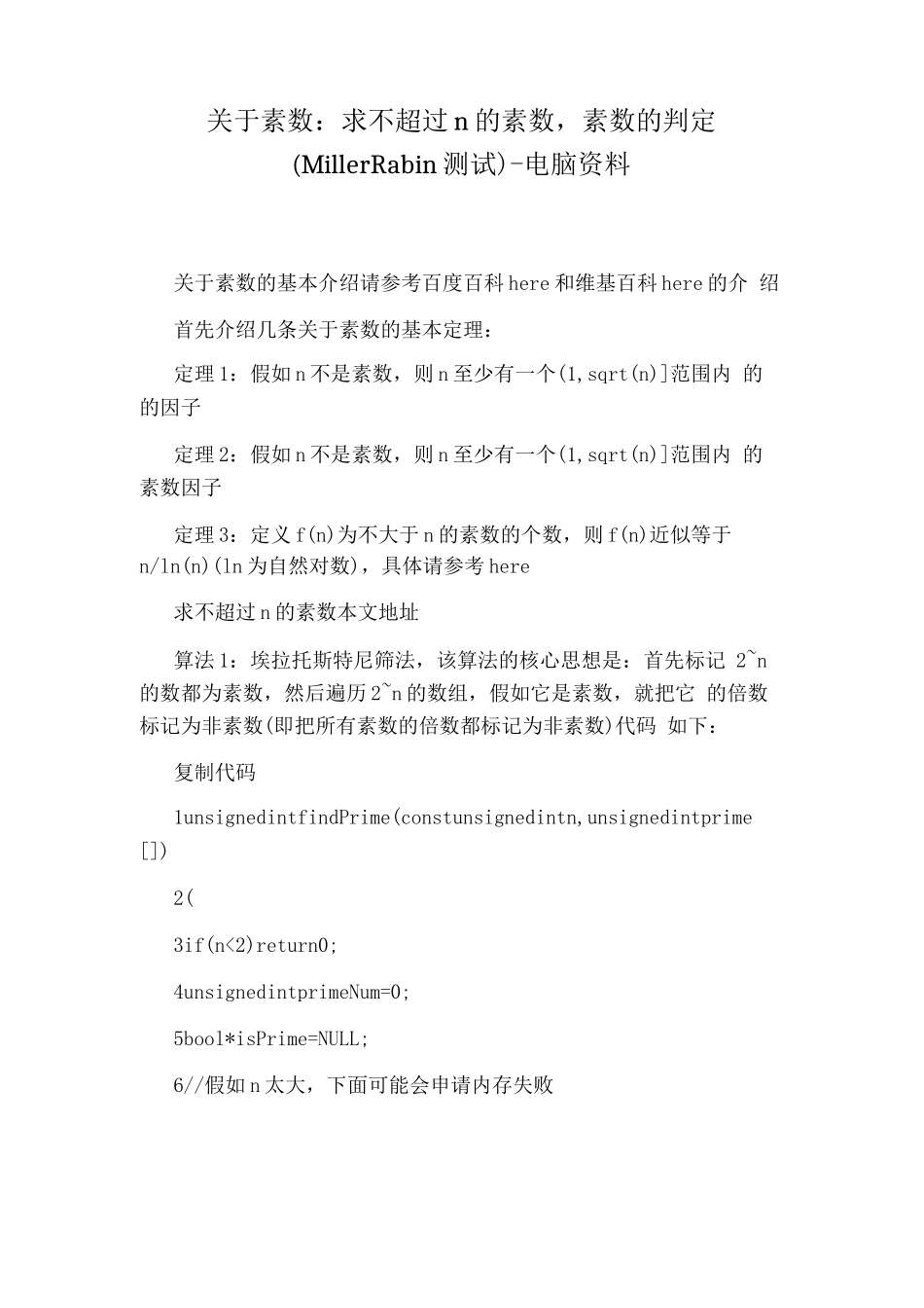 关于素数求不超过n的素数素数的判定-电脑资料_第1页