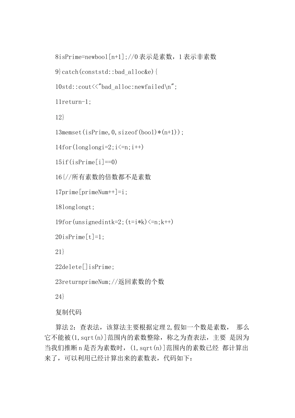 关于素数求不超过n的素数素数的判定-电脑资料_第2页