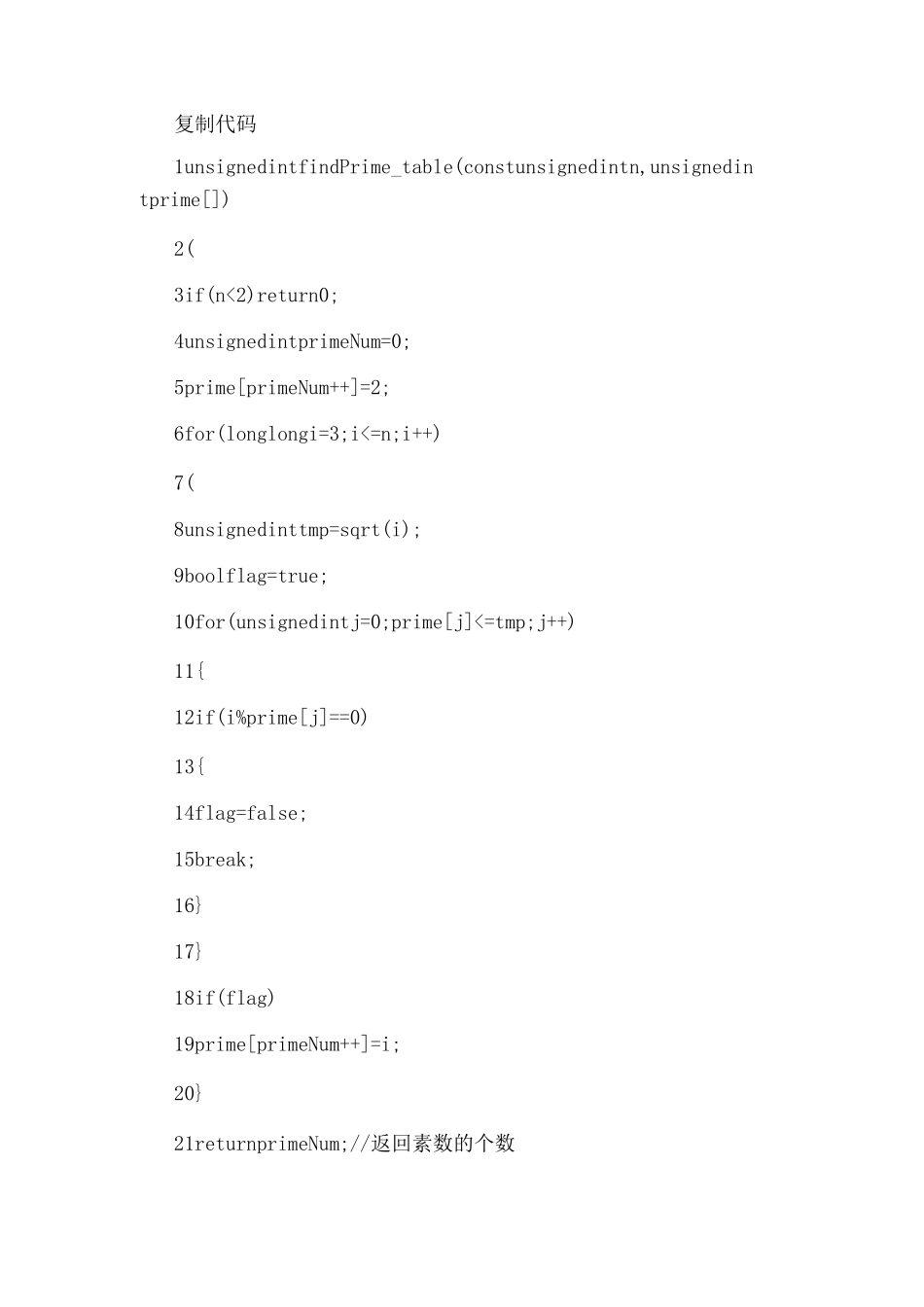 关于素数求不超过n的素数素数的判定-电脑资料_第3页