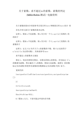 关于素数求不超过n的素数素数的判定-电脑资料