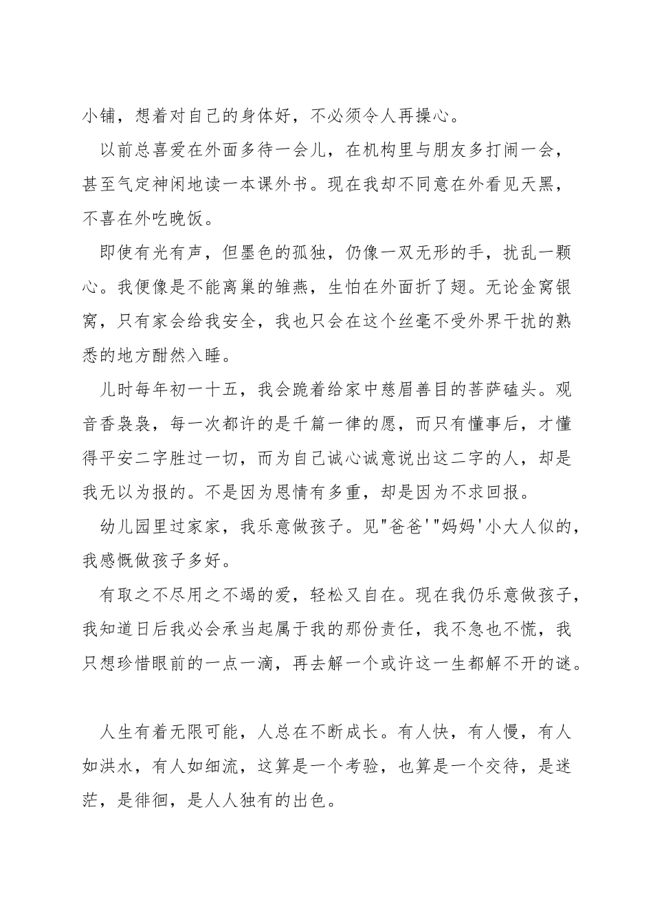 关于细节的励志演讲稿_第2页