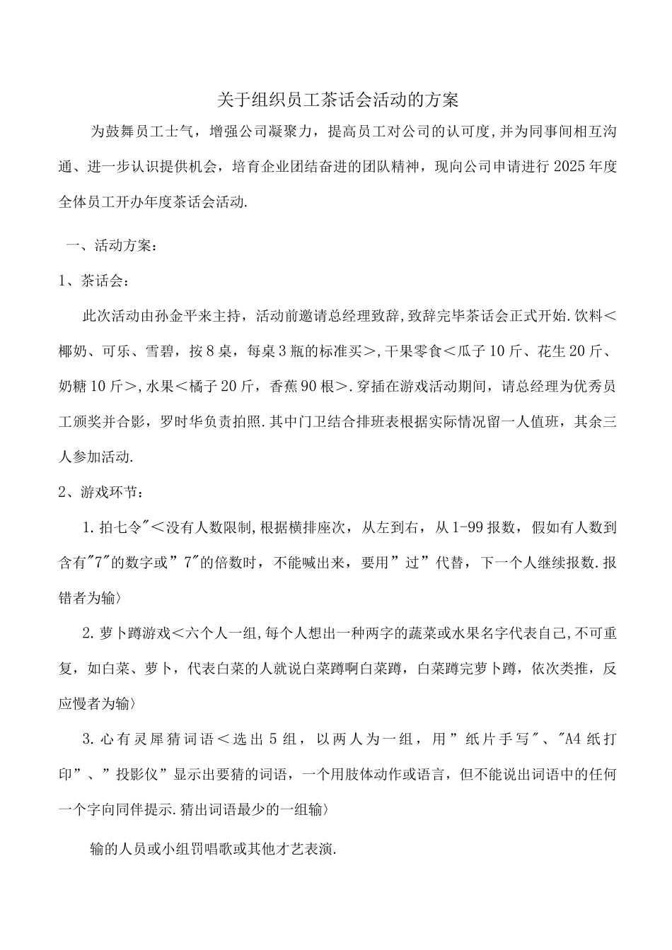 关于组织员工茶话会活动的方案_第1页