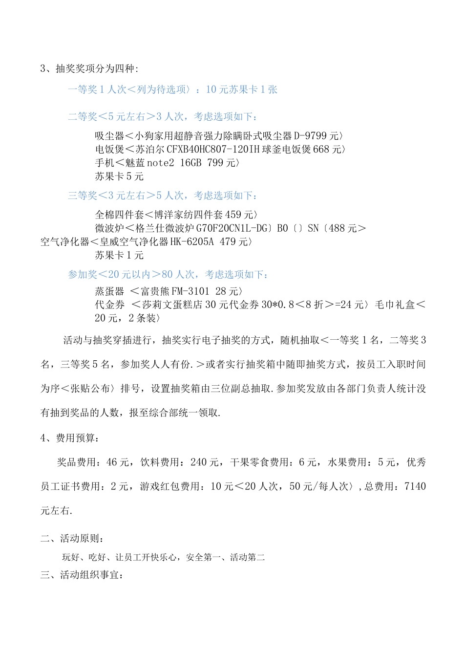 关于组织员工茶话会活动的方案_第2页