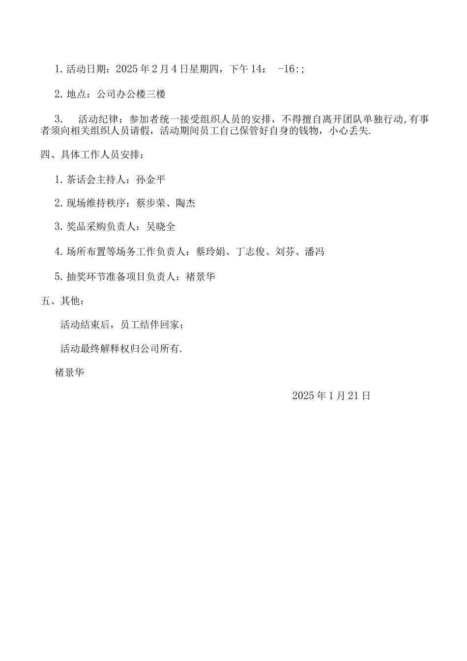 关于组织员工茶话会活动的方案_第3页