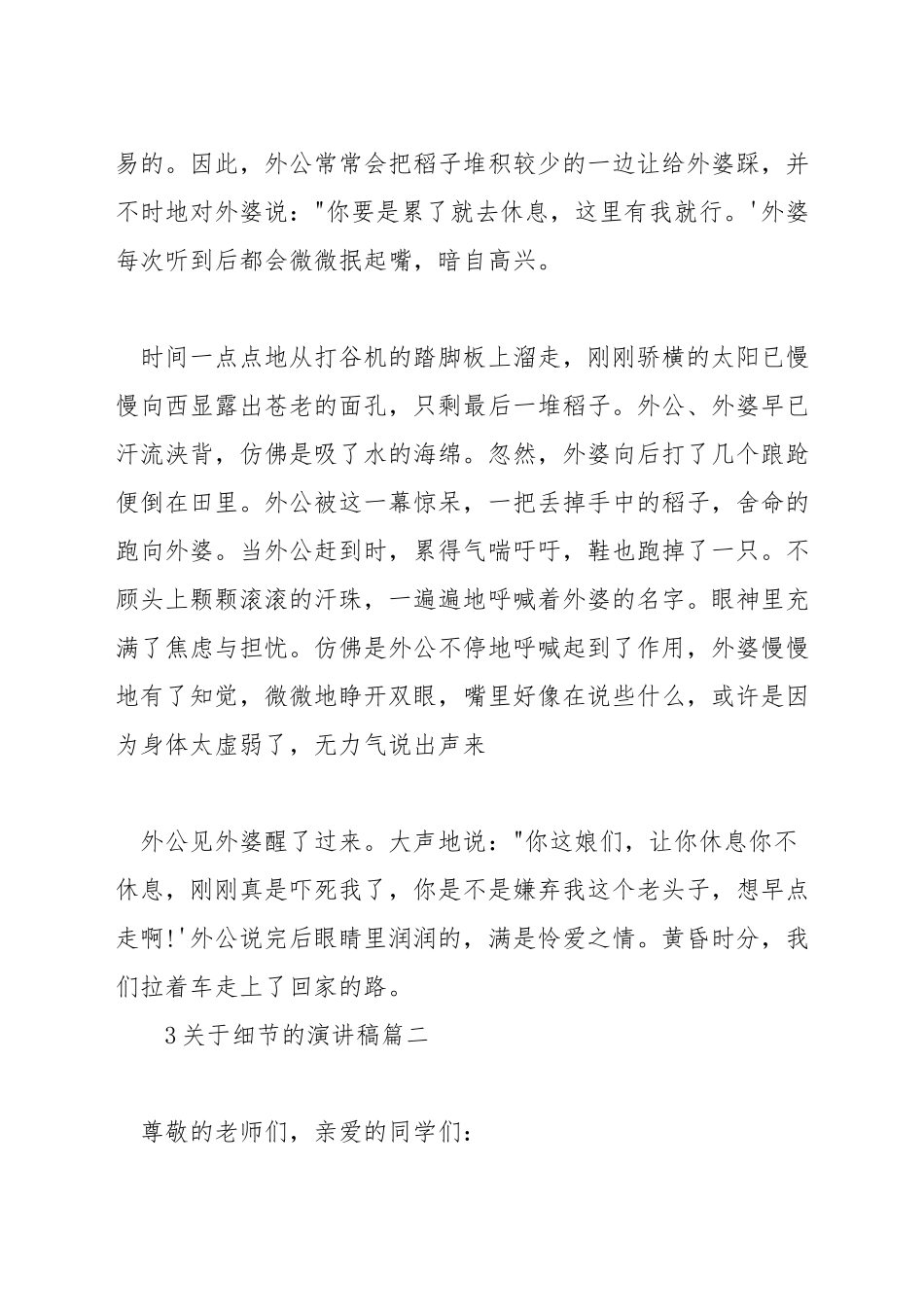 关于细节的演讲稿_第2页