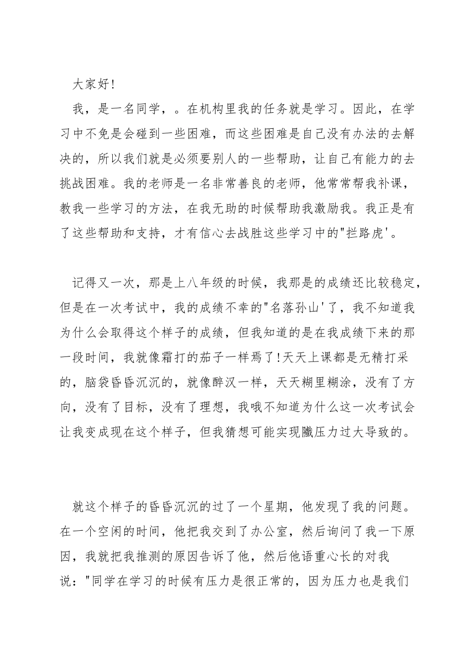 关于细节的演讲稿_第3页