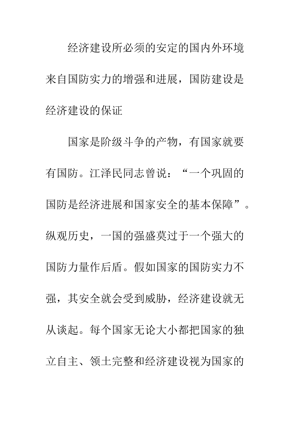 关于经济建设与国防建设关系的思考_第3页