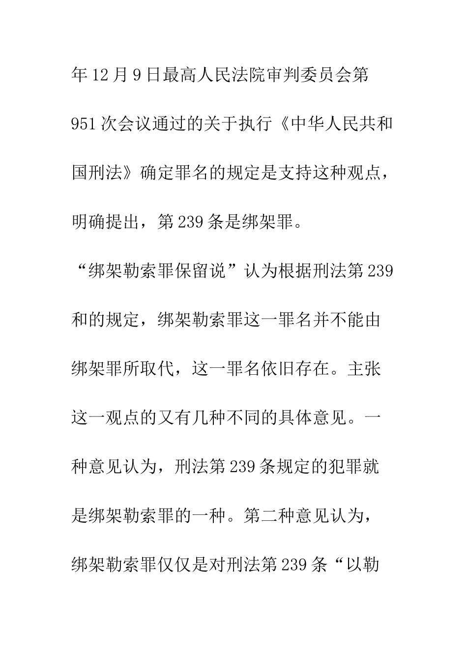 关于绑架勒索罪中-几个问题_第3页