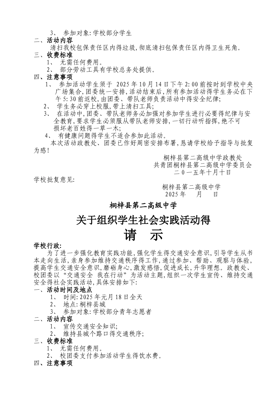 关于组织学生社会实践活动的请示_第3页