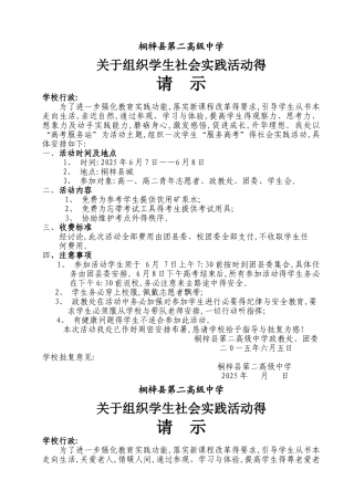 关于组织学生社会实践活动的请示