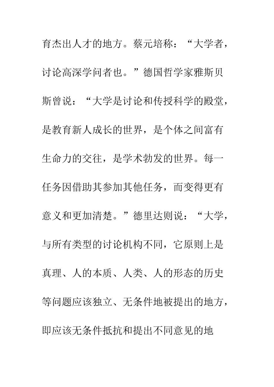 关于综合大学职业技术学院培养目标的定位_第2页