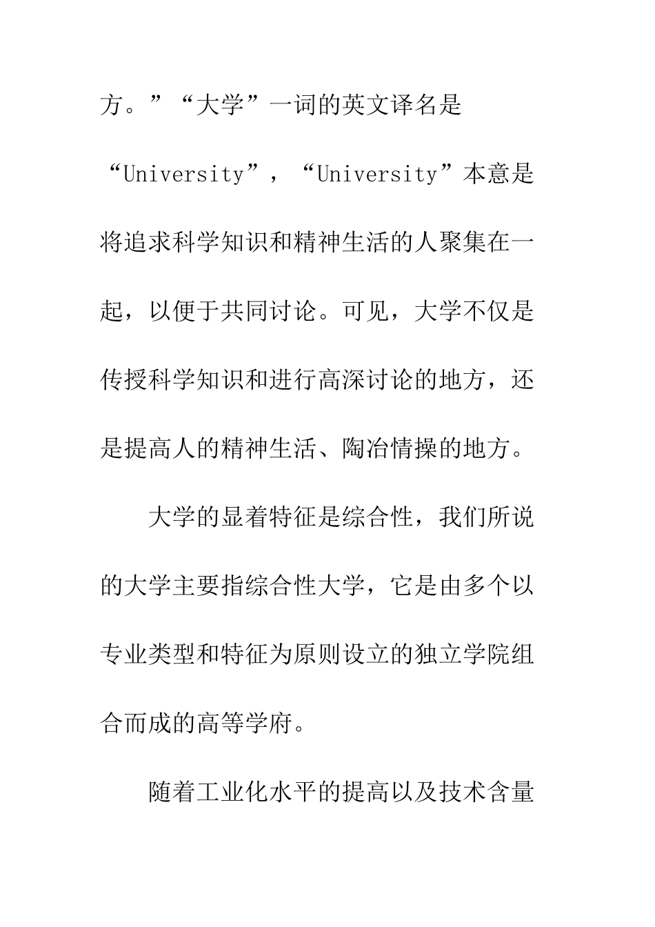 关于综合大学职业技术学院培养目标的定位_第3页