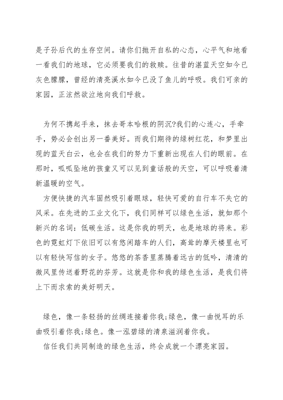 关于绿色生活的主题演讲_第2页