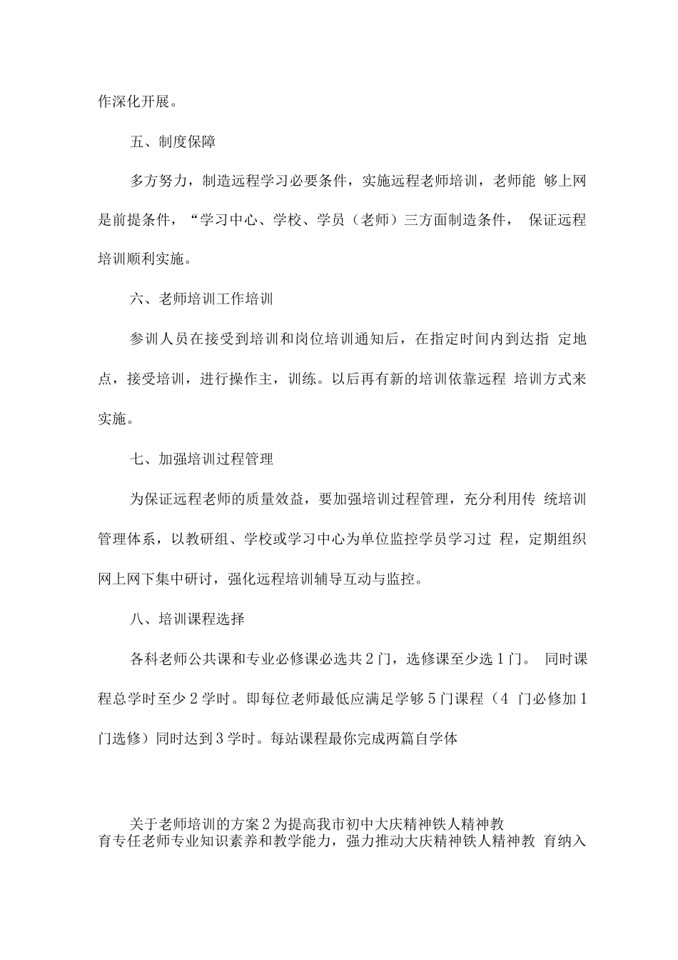 关于老师培训的方案_第2页
