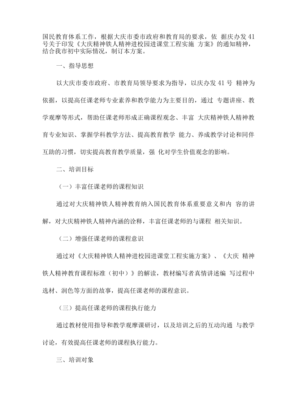 关于老师培训的方案_第3页