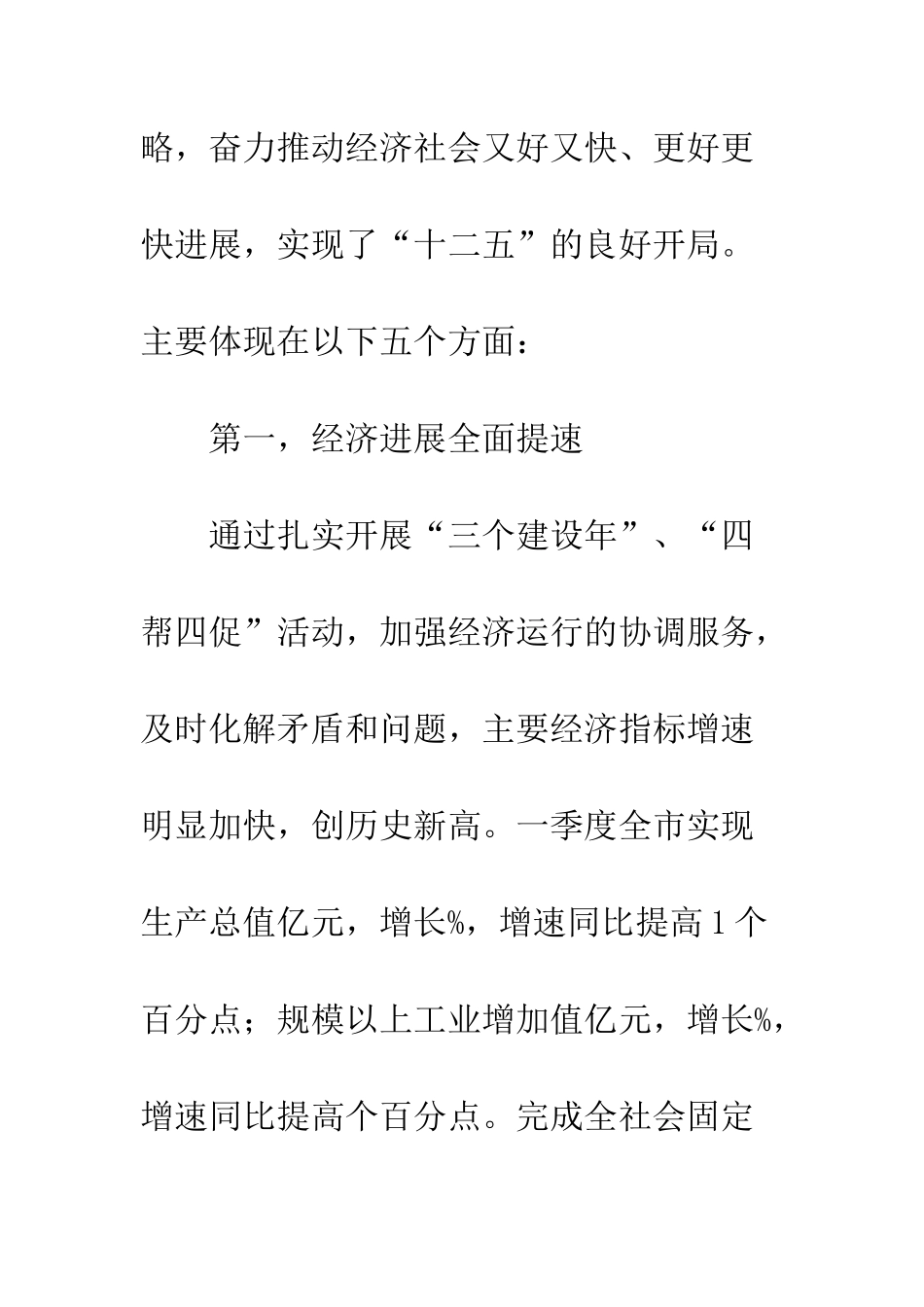 关于经济运行情况工作会议要点_第3页