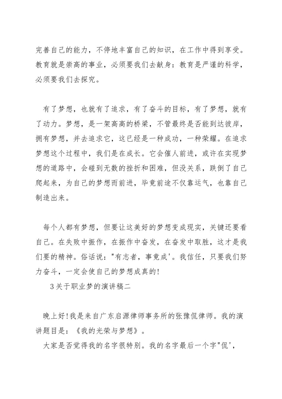 关于职业梦的演讲稿_第2页