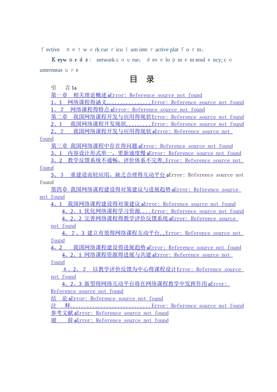 关于网络课程开发现状与发展趋势的思考_第2页