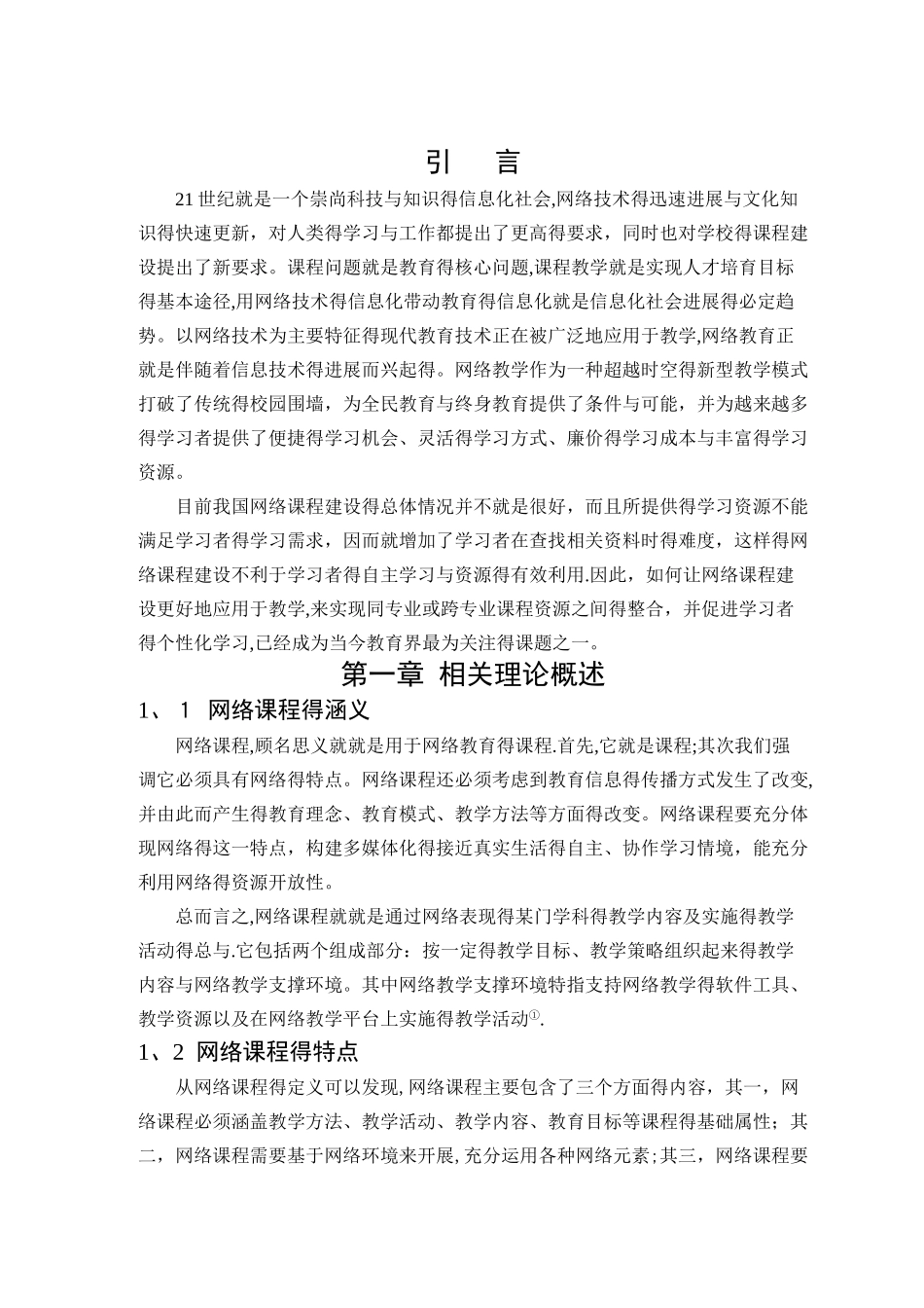 关于网络课程开发现状与发展趋势的思考_第3页