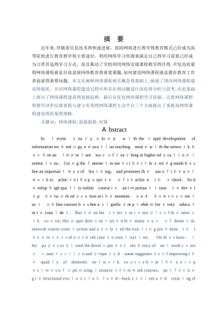 关于网络课程开发现状与发展趋势的思考