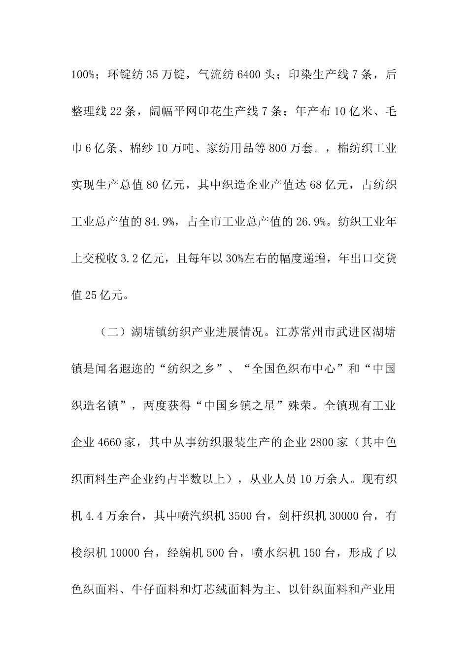 关于考察纺织产业发展的调研报告_第2页