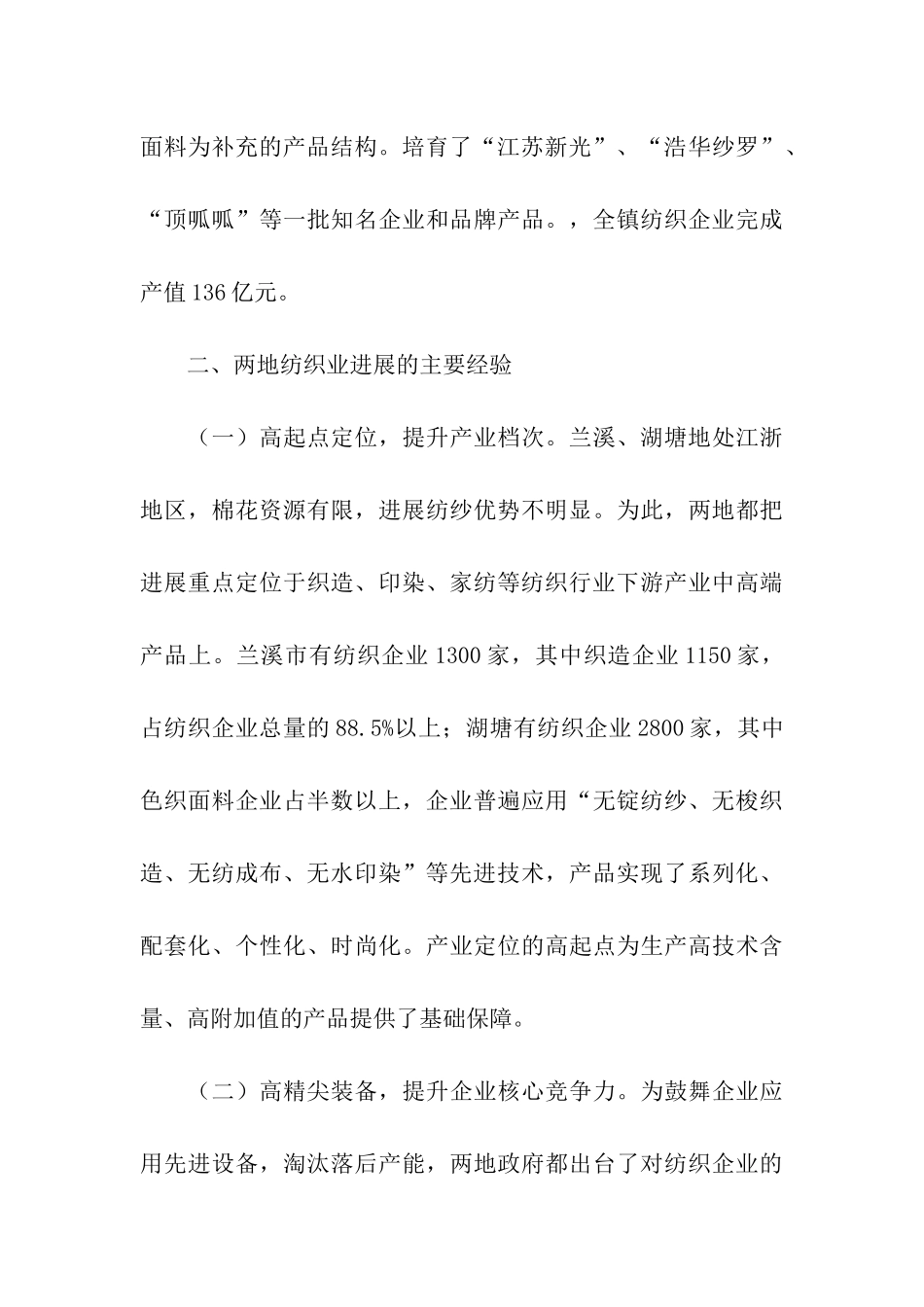 关于考察纺织产业发展的调研报告_第3页