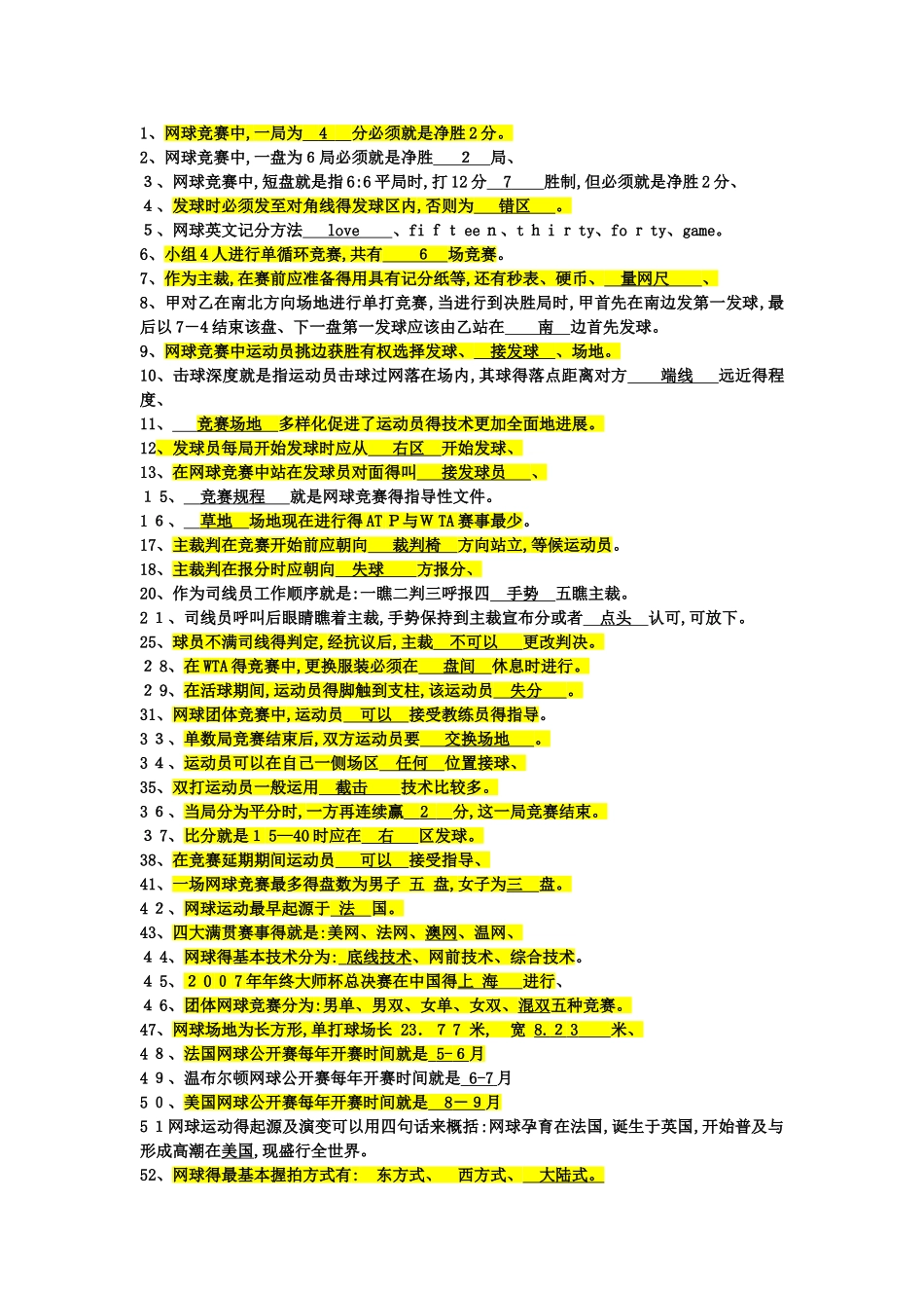 关于网球的知识_第1页