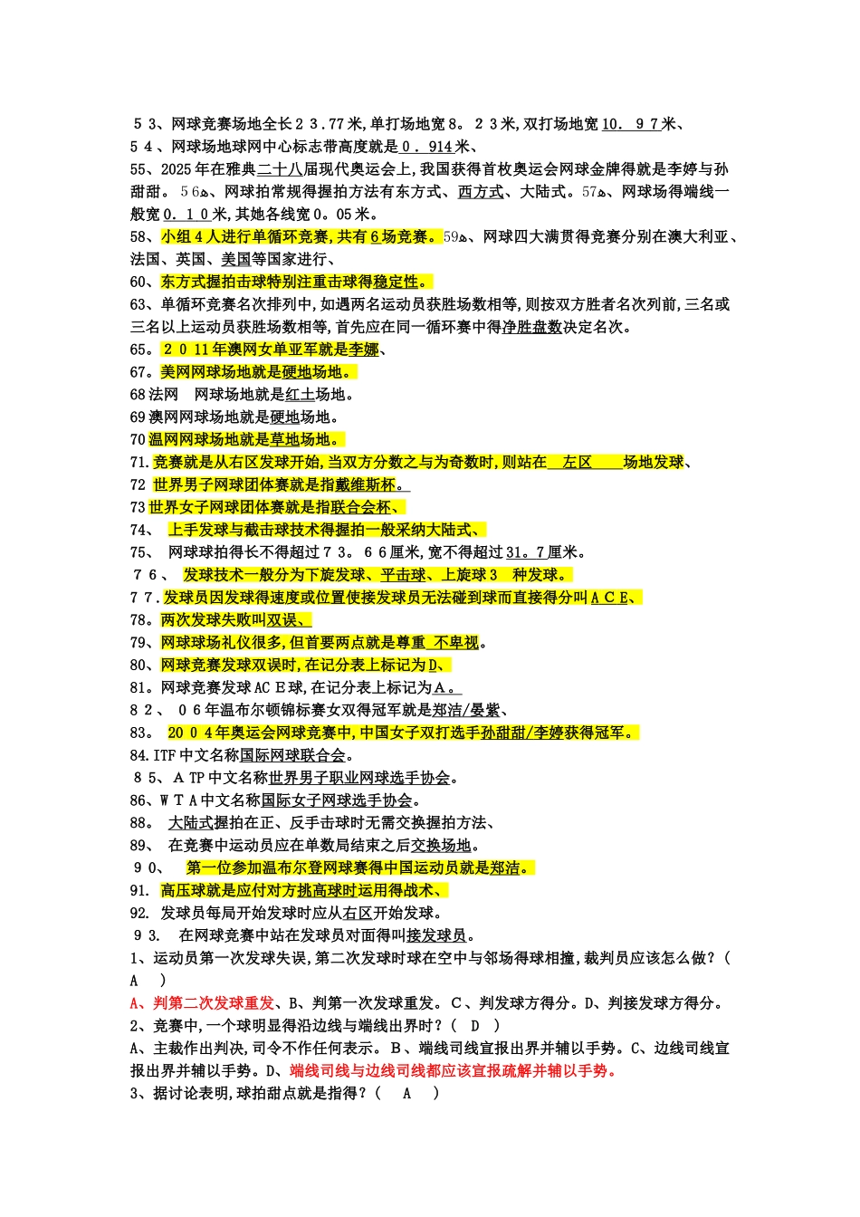 关于网球的知识_第2页