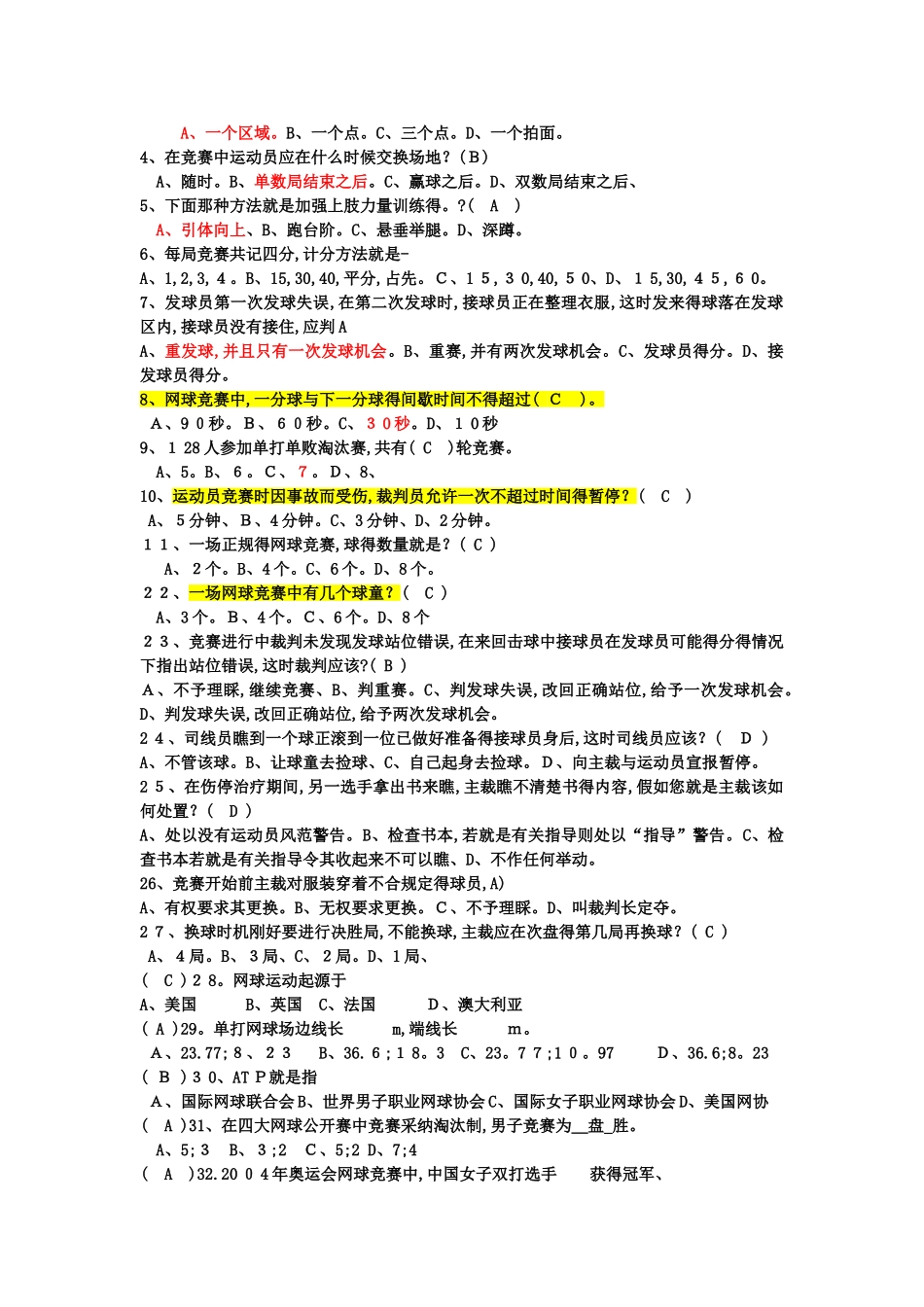 关于网球的知识_第3页