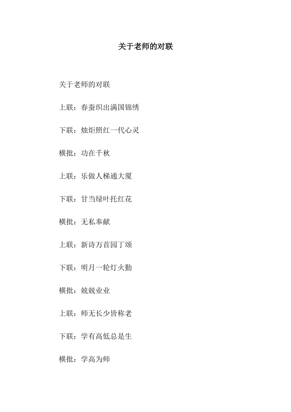 关于老师的对联_第1页
