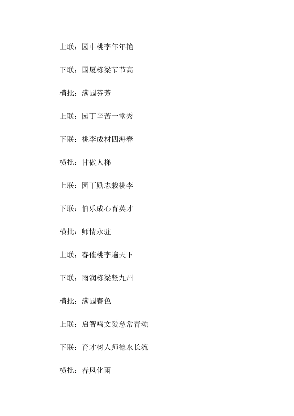 关于老师的对联_第2页