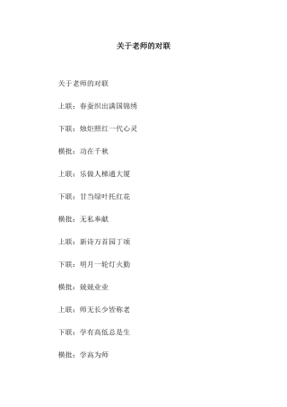关于老师的对联