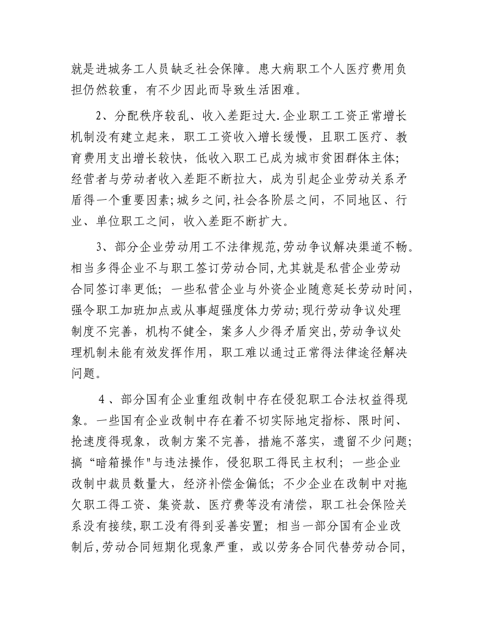 关于职工队伍稳定情况调研报告_第2页